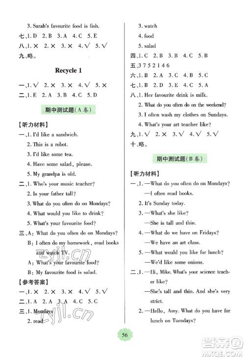 青岛出版社2022新课堂学习与探究五年级上册英语人教版参考答案