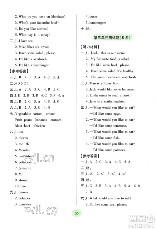 青岛出版社2022新课堂学习与探究五年级上册英语人教版参考答案 青岛出版社2022新课堂学习与探究五年级上册英语人教版参考答案