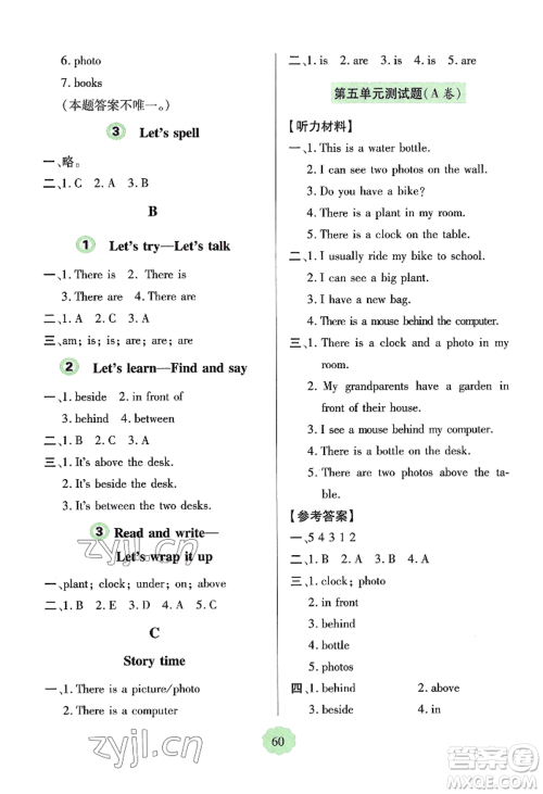 青岛出版社2022新课堂学习与探究五年级上册英语人教版参考答案 青岛出版社2022新课堂学习与探究五年级上册英语人教版参考答案