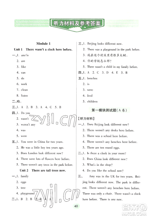 青岛出版社2022新课堂学习与探究五年级上册英语通用版参考答案