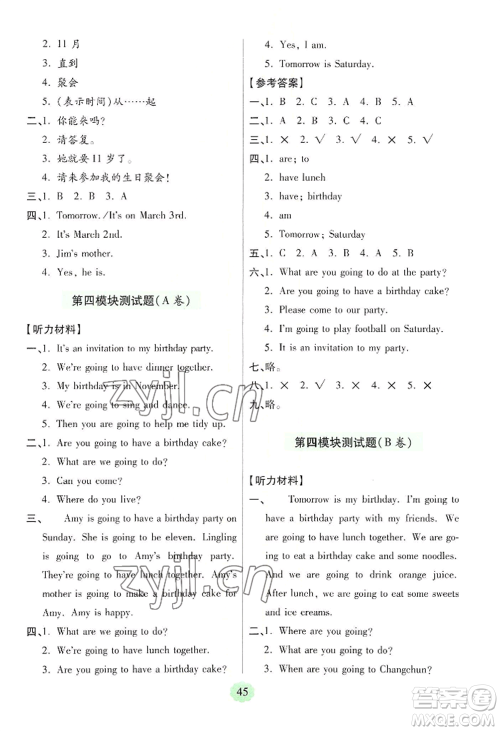 青岛出版社2022新课堂学习与探究五年级上册英语通用版参考答案