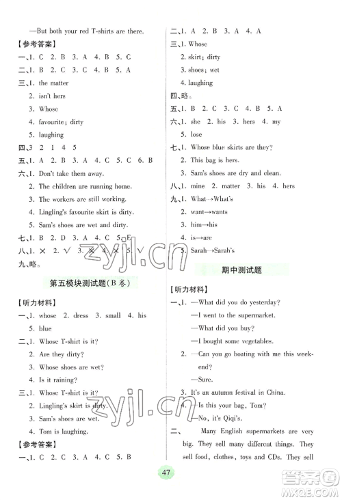 青岛出版社2022新课堂学习与探究五年级上册英语通用版参考答案