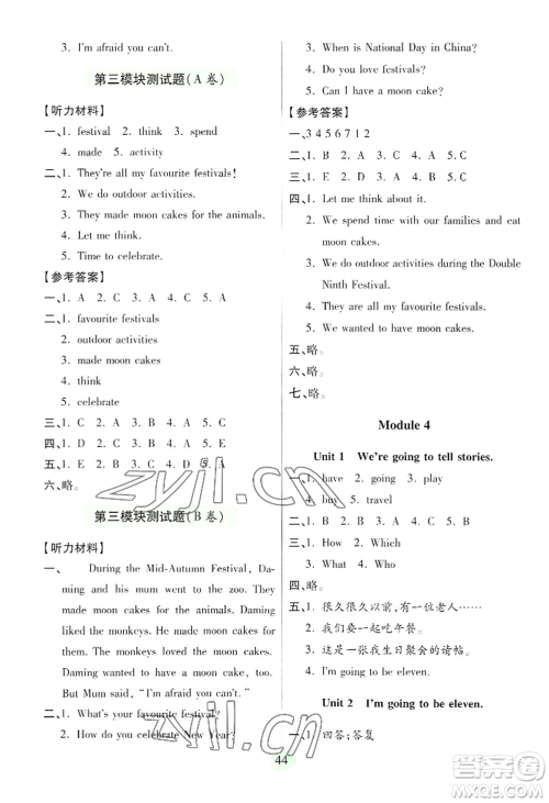青岛出版社2022新课堂学习与探究五年级上册英语通用版参考答案