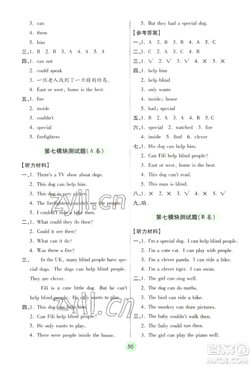 青岛出版社2022新课堂学习与探究五年级上册英语通用版参考答案