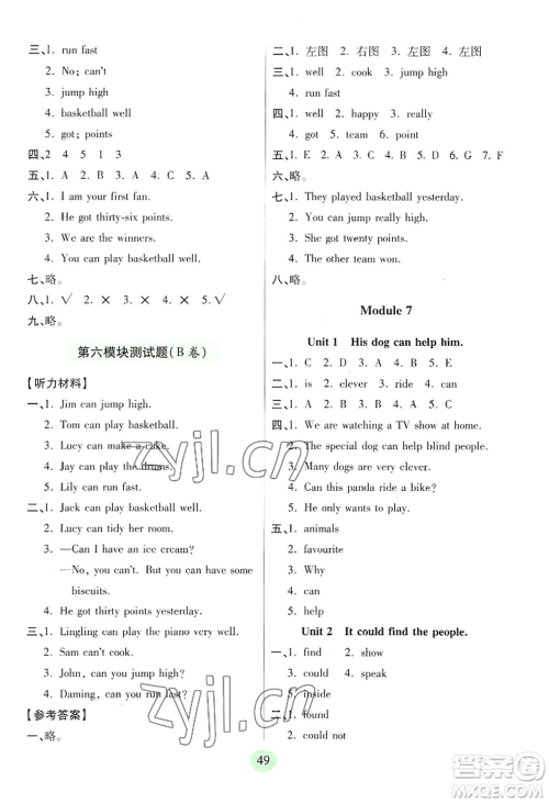 青岛出版社2022新课堂学习与探究五年级上册英语通用版参考答案 青岛出版社2022新课堂学习与探究五年级上册英语通用版参考答案