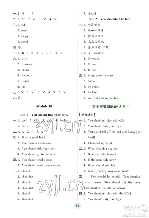 青岛出版社2022新课堂学习与探究五年级上册英语通用版参考答案