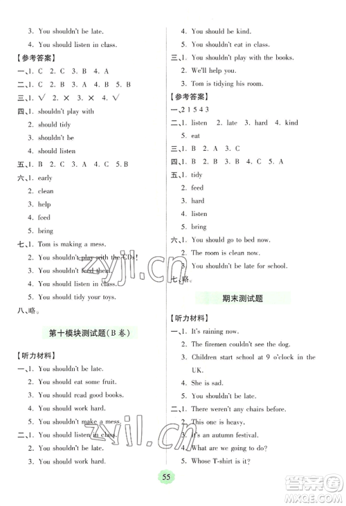青岛出版社2022新课堂学习与探究五年级上册英语通用版参考答案