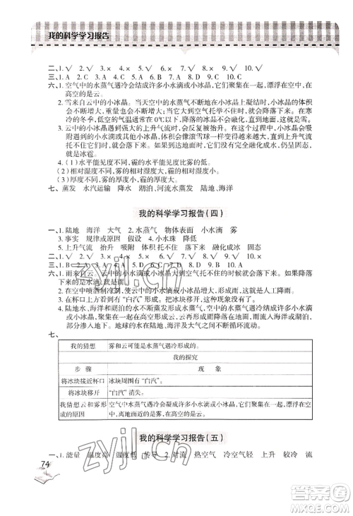 青岛出版社2022新课堂学习与探究五年级上册科学人教版参考答案