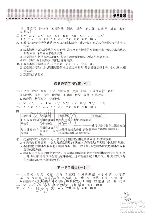 青岛出版社2022新课堂学习与探究五年级上册科学人教版参考答案