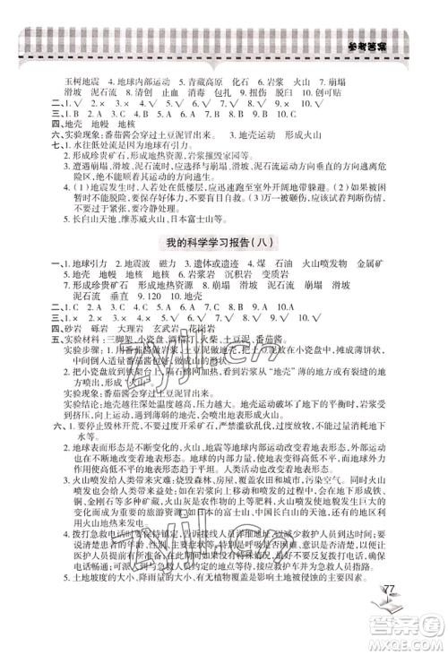 青岛出版社2022新课堂学习与探究五年级上册科学人教版参考答案