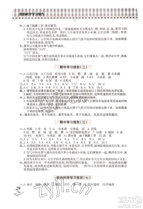 青岛出版社2022新课堂学习与探究五年级上册科学人教版参考答案