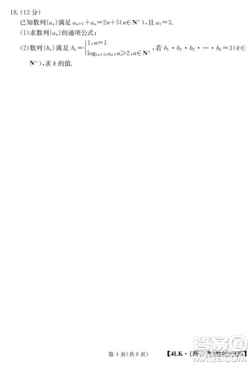 全国大联考2023届高三第四次联考数学试卷答案 全国大联考2023届高三第四次联考数学试卷答案