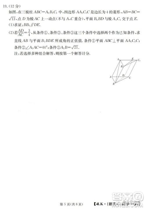 全国大联考2023届高三第四次联考数学试卷答案 全国大联考2023届高三第四次联考数学试卷答案