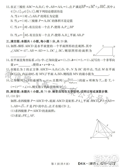 全国大联考2023届高三第四次联考数学试卷答案 全国大联考2023届高三第四次联考数学试卷答案