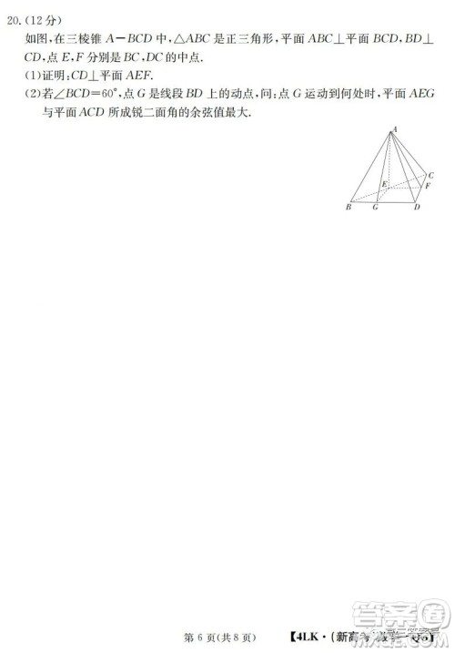 全国大联考2023届高三第四次联考数学试卷答案 全国大联考2023届高三第四次联考数学试卷答案