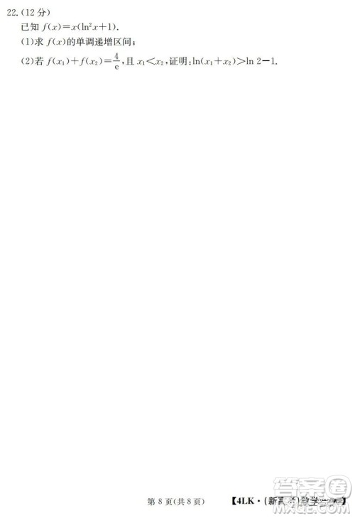 全国大联考2023届高三第四次联考数学试卷答案 全国大联考2023届高三第四次联考数学试卷答案