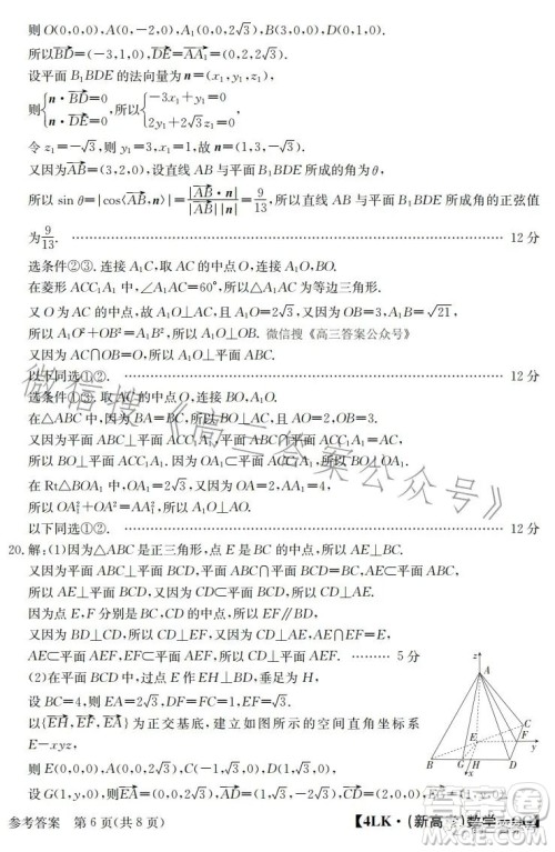 全国大联考2023届高三第四次联考数学试卷答案 全国大联考2023届高三第四次联考数学试卷答案