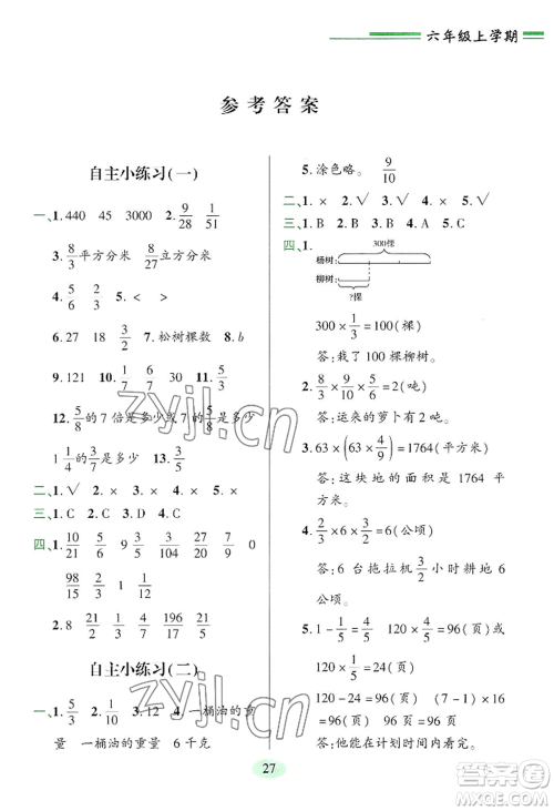 青岛出版社2022新课堂学习与探究六年级上册数学人教版参考答案