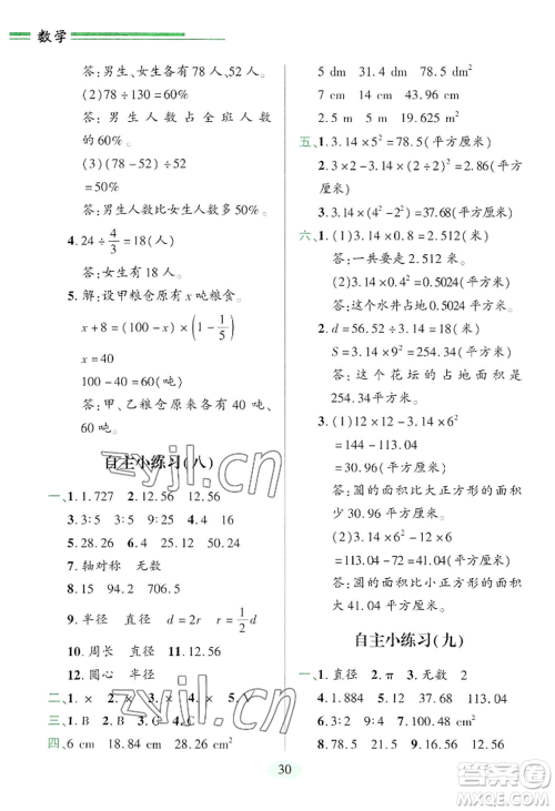 青岛出版社2022新课堂学习与探究六年级上册数学人教版参考答案