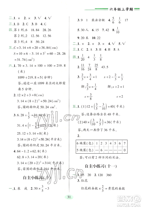 青岛出版社2022新课堂学习与探究六年级上册数学人教版参考答案