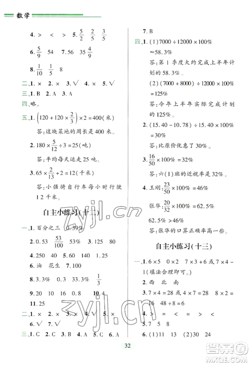 青岛出版社2022新课堂学习与探究六年级上册数学人教版参考答案