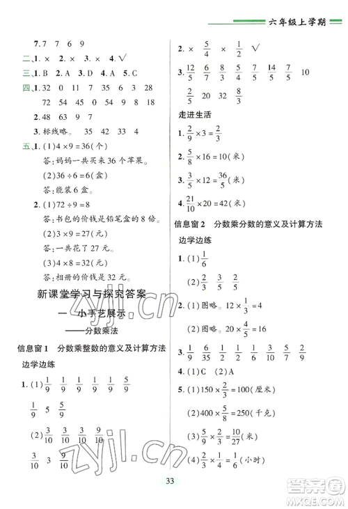 青岛出版社2022新课堂学习与探究六年级上册数学人教版参考答案