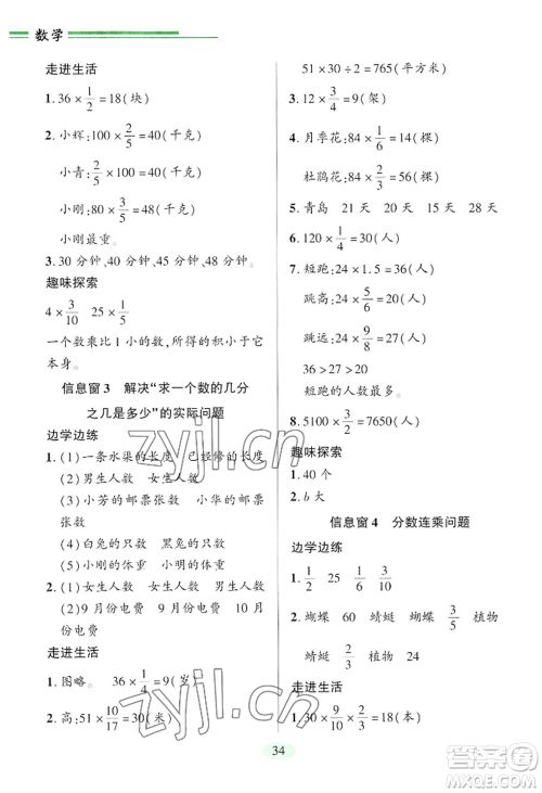 青岛出版社2022新课堂学习与探究六年级上册数学人教版参考答案