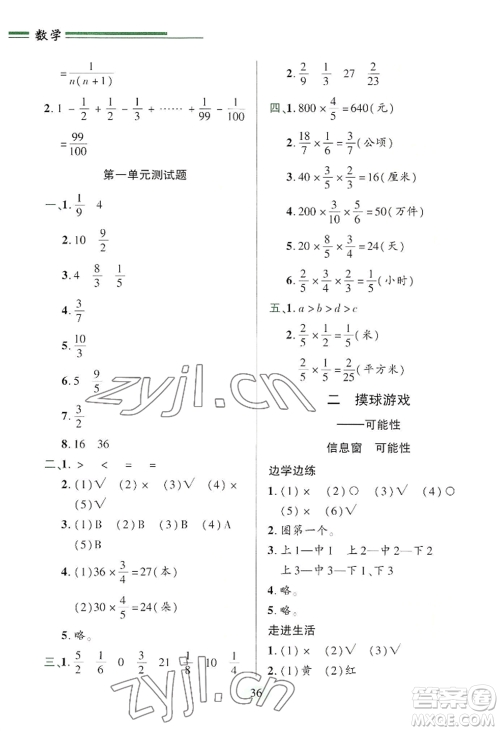 青岛出版社2022新课堂学习与探究六年级上册数学人教版参考答案