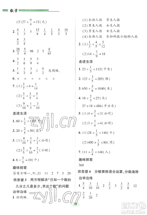 青岛出版社2022新课堂学习与探究六年级上册数学人教版参考答案 青岛出版社2022新课堂学习与探究六年级上册数学人教版参考答案