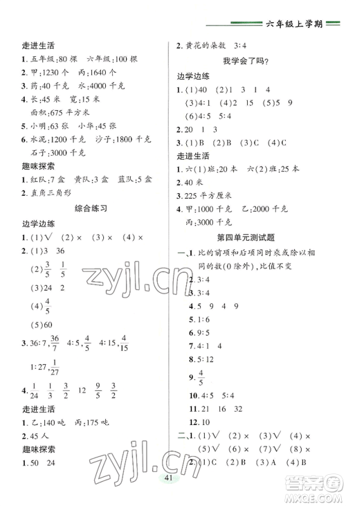 青岛出版社2022新课堂学习与探究六年级上册数学人教版参考答案