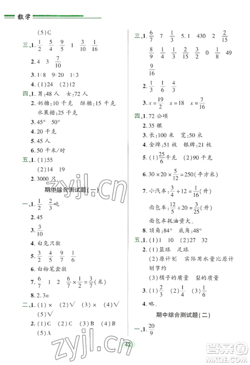 青岛出版社2022新课堂学习与探究六年级上册数学人教版参考答案