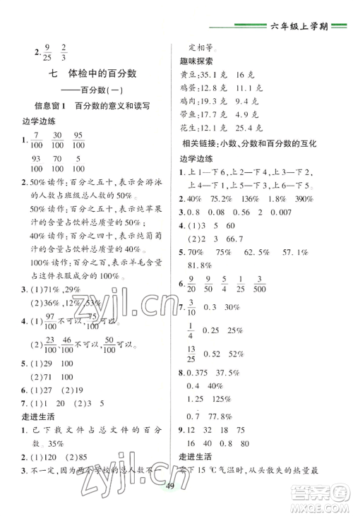 青岛出版社2022新课堂学习与探究六年级上册数学人教版参考答案 青岛出版社2022新课堂学习与探究六年级上册数学人教版参考答案