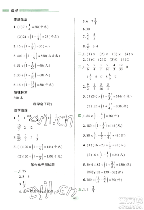 青岛出版社2022新课堂学习与探究六年级上册数学人教版参考答案