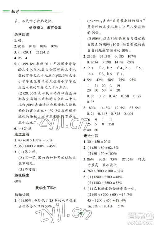 青岛出版社2022新课堂学习与探究六年级上册数学人教版参考答案 青岛出版社2022新课堂学习与探究六年级上册数学人教版参考答案