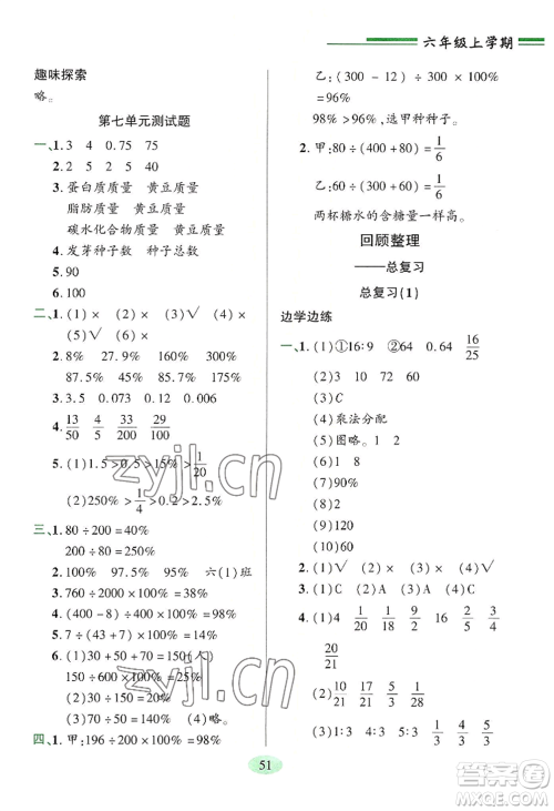 青岛出版社2022新课堂学习与探究六年级上册数学人教版参考答案