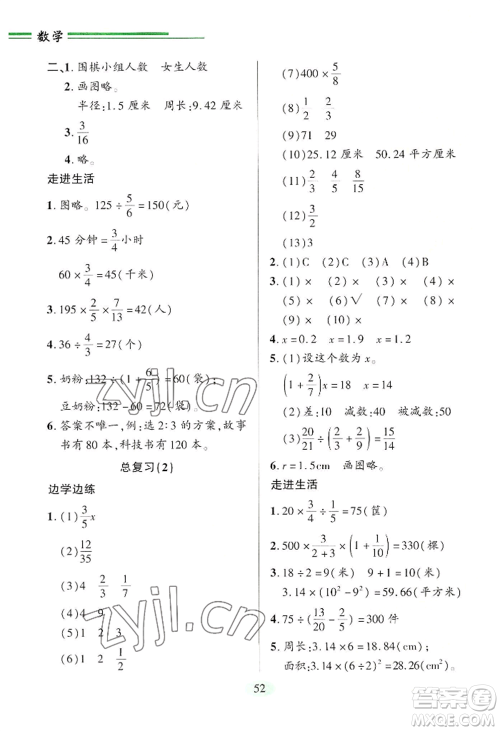 青岛出版社2022新课堂学习与探究六年级上册数学人教版参考答案