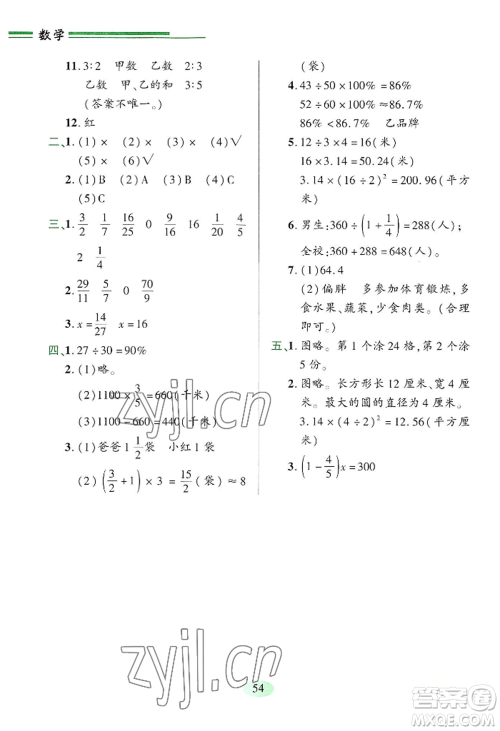 青岛出版社2022新课堂学习与探究六年级上册数学人教版参考答案