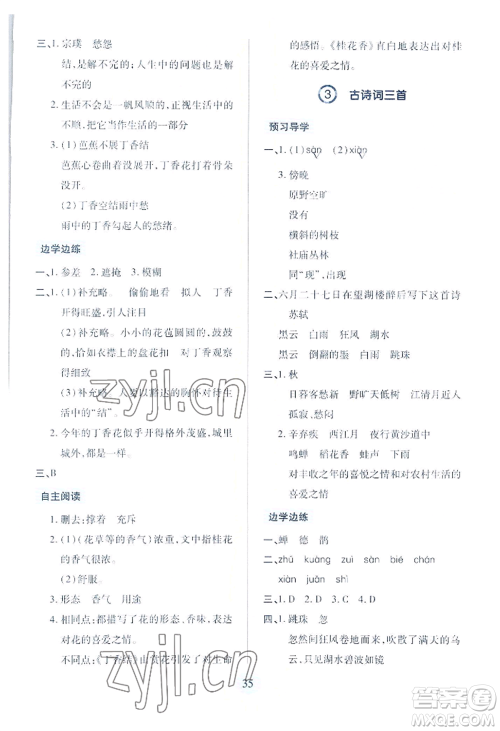 青岛出版社2022新课堂学习与探究六年级上册语文人教版参考答案 青岛出版社2022新课堂学习与探究六年级上册语文人教版参考答案