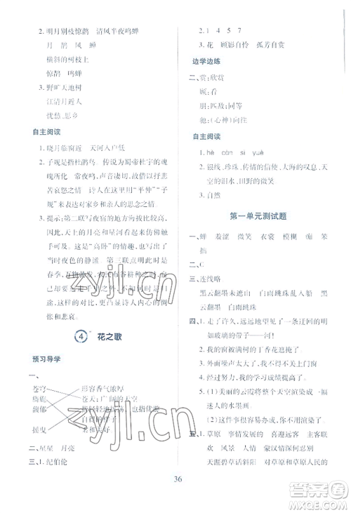 青岛出版社2022新课堂学习与探究六年级上册语文人教版参考答案 青岛出版社2022新课堂学习与探究六年级上册语文人教版参考答案