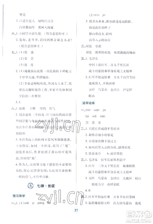 青岛出版社2022新课堂学习与探究六年级上册语文人教版参考答案 青岛出版社2022新课堂学习与探究六年级上册语文人教版参考答案