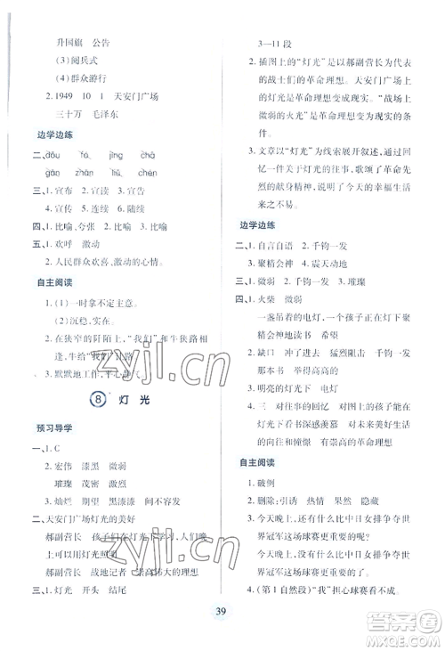 青岛出版社2022新课堂学习与探究六年级上册语文人教版参考答案 青岛出版社2022新课堂学习与探究六年级上册语文人教版参考答案