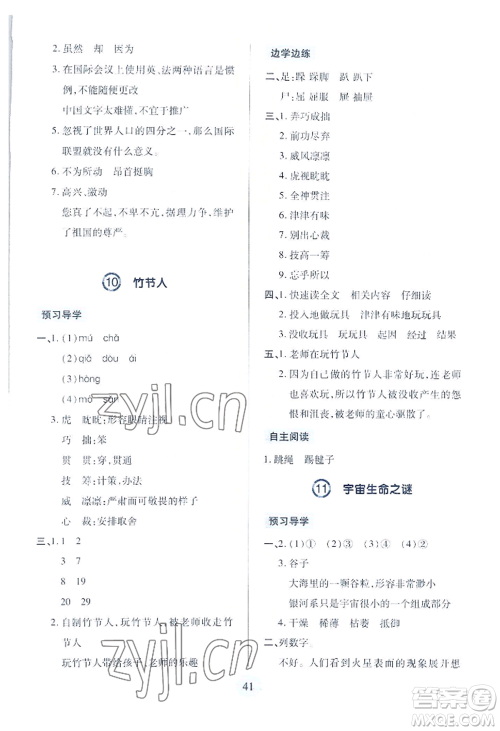 青岛出版社2022新课堂学习与探究六年级上册语文人教版参考答案 青岛出版社2022新课堂学习与探究六年级上册语文人教版参考答案