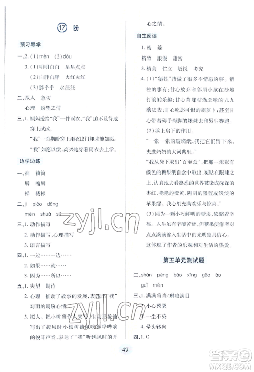 青岛出版社2022新课堂学习与探究六年级上册语文人教版参考答案 青岛出版社2022新课堂学习与探究六年级上册语文人教版参考答案
