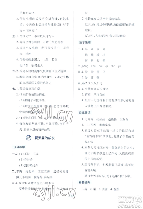 青岛出版社2022新课堂学习与探究六年级上册语文人教版参考答案 青岛出版社2022新课堂学习与探究六年级上册语文人教版参考答案