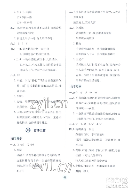 青岛出版社2022新课堂学习与探究六年级上册语文人教版参考答案 青岛出版社2022新课堂学习与探究六年级上册语文人教版参考答案