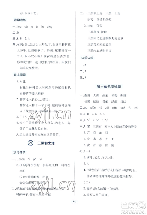 青岛出版社2022新课堂学习与探究六年级上册语文人教版参考答案 青岛出版社2022新课堂学习与探究六年级上册语文人教版参考答案