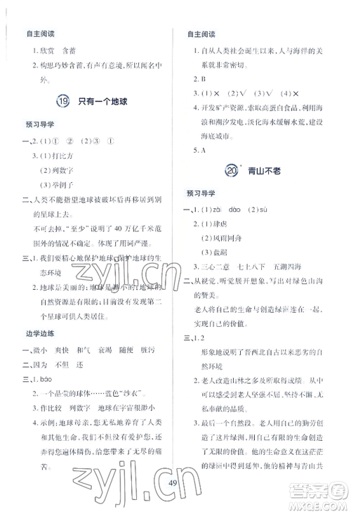 青岛出版社2022新课堂学习与探究六年级上册语文人教版参考答案 青岛出版社2022新课堂学习与探究六年级上册语文人教版参考答案