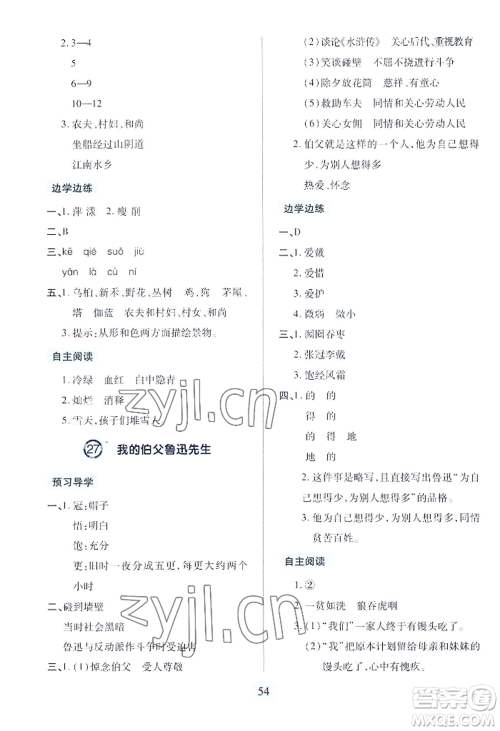 青岛出版社2022新课堂学习与探究六年级上册语文人教版参考答案 青岛出版社2022新课堂学习与探究六年级上册语文人教版参考答案