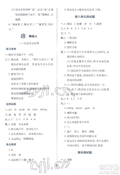 青岛出版社2022新课堂学习与探究六年级上册语文人教版参考答案 青岛出版社2022新课堂学习与探究六年级上册语文人教版参考答案