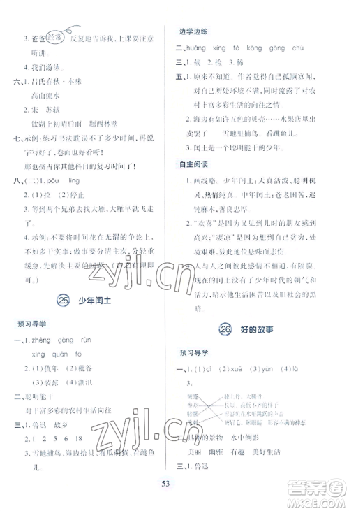 青岛出版社2022新课堂学习与探究六年级上册语文人教版参考答案 青岛出版社2022新课堂学习与探究六年级上册语文人教版参考答案